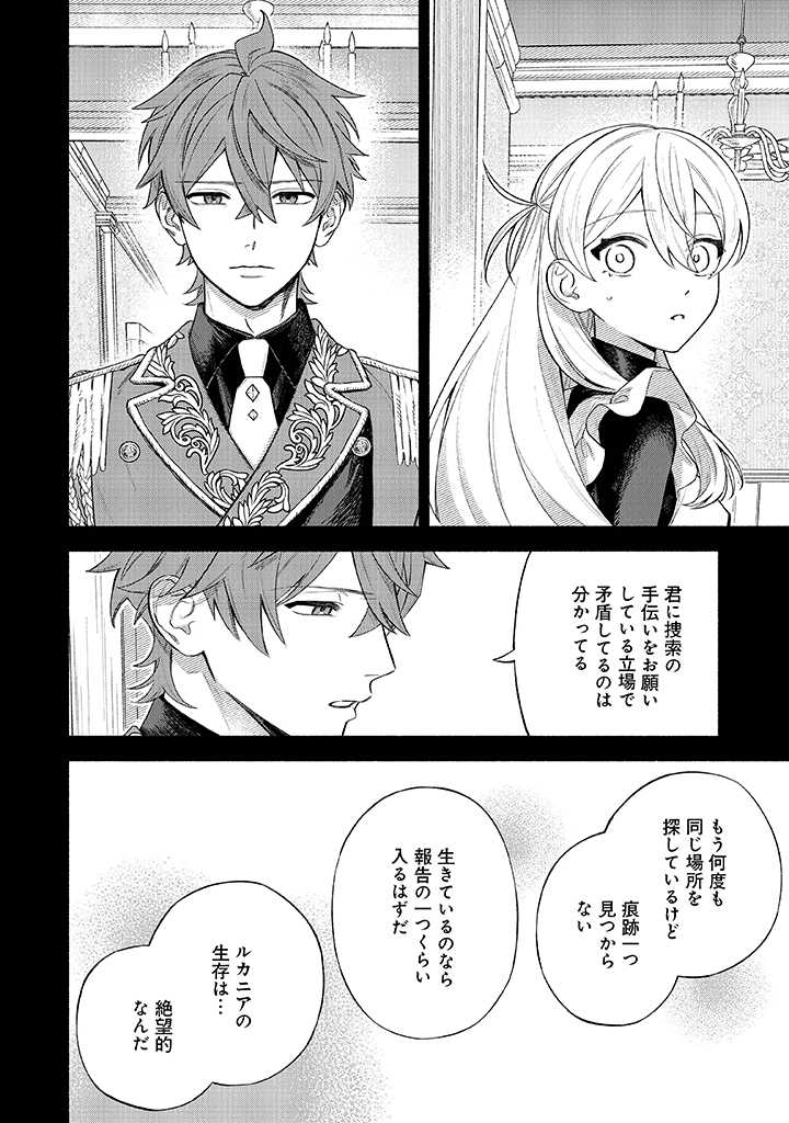 前世冷徹王子の馬でした ～人になっても貴方を愛していいですか？～ 第3.2話 - Page 2