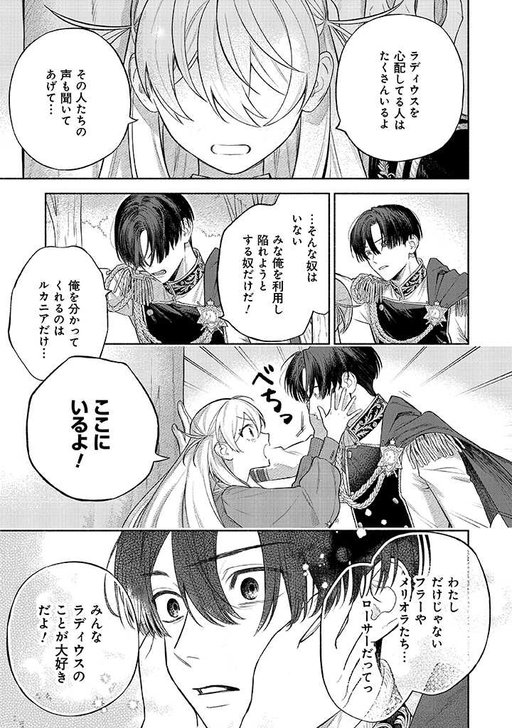 前世冷徹王子の馬でした ～人になっても貴方を愛していいですか？～ 第3.2話 - Page 11