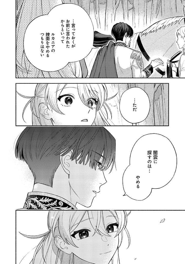 前世冷徹王子の馬でした ～人になっても貴方を愛していいですか？～ 第3.2話 - Page 14