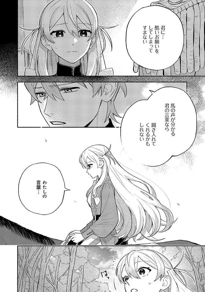 前世冷徹王子の馬でした ～人になっても貴方を愛していいですか？～ 第3.2話 - Page 4