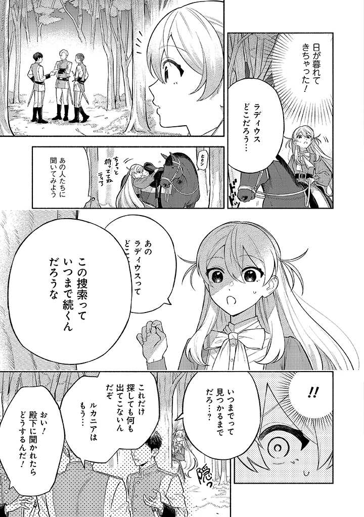 前世冷徹王子の馬でした ～人になっても貴方を愛していいですか？～ 第3.2話 - Page 5