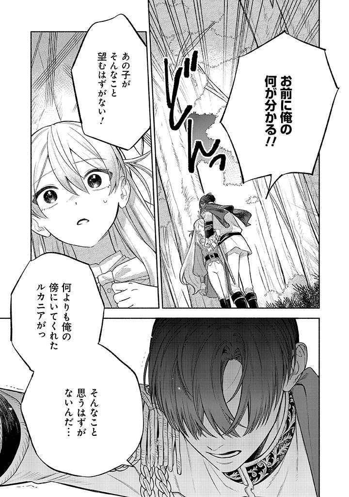 前世冷徹王子の馬でした ～人になっても貴方を愛していいですか？～ 第3.2話 - Page 9