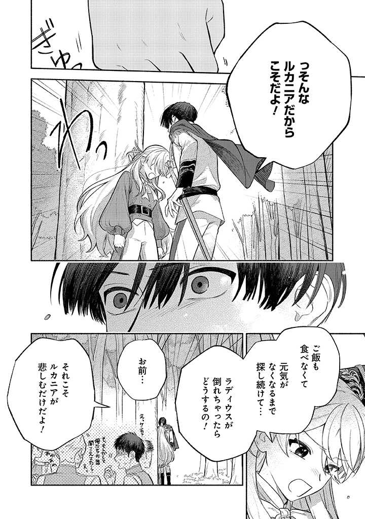 前世冷徹王子の馬でした ～人になっても貴方を愛していいですか？～ 第3.2話 - Page 10