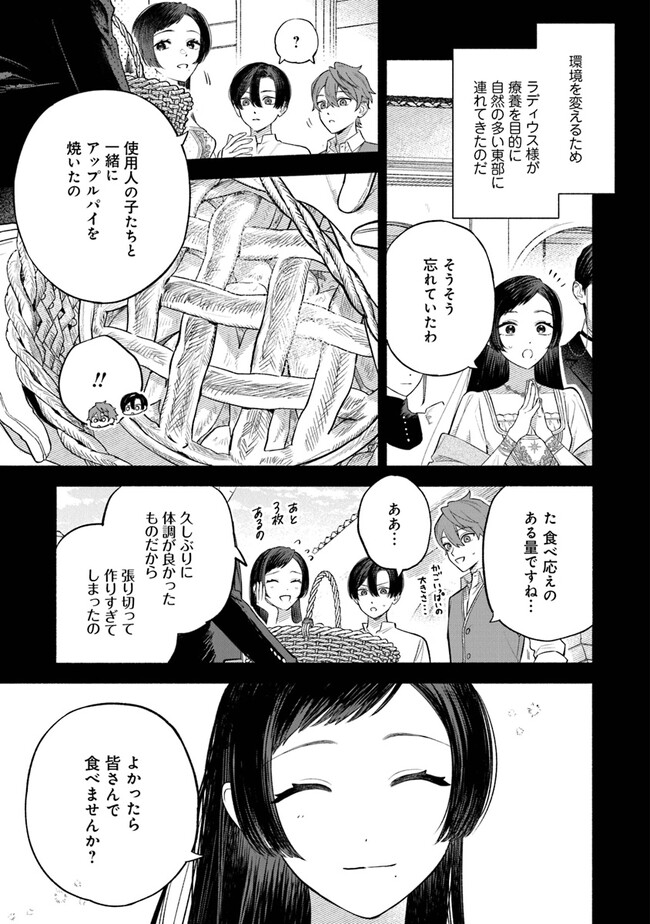 前世冷徹王子の馬でした ～人になっても貴方を愛していいですか？～ 第4.1話 - Page 11