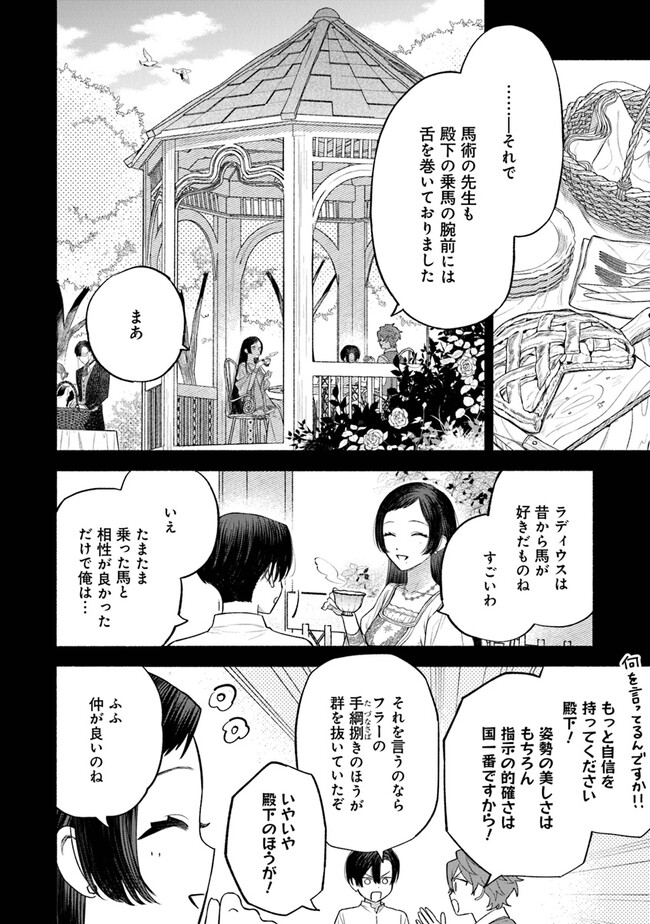 前世冷徹王子の馬でした ～人になっても貴方を愛していいですか？～ 第4.1話 - Page 12