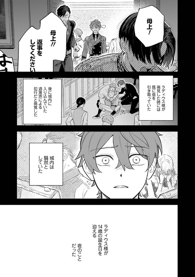 前世冷徹王子の馬でした ～人になっても貴方を愛していいですか？～ 第4.1話 - Page 17