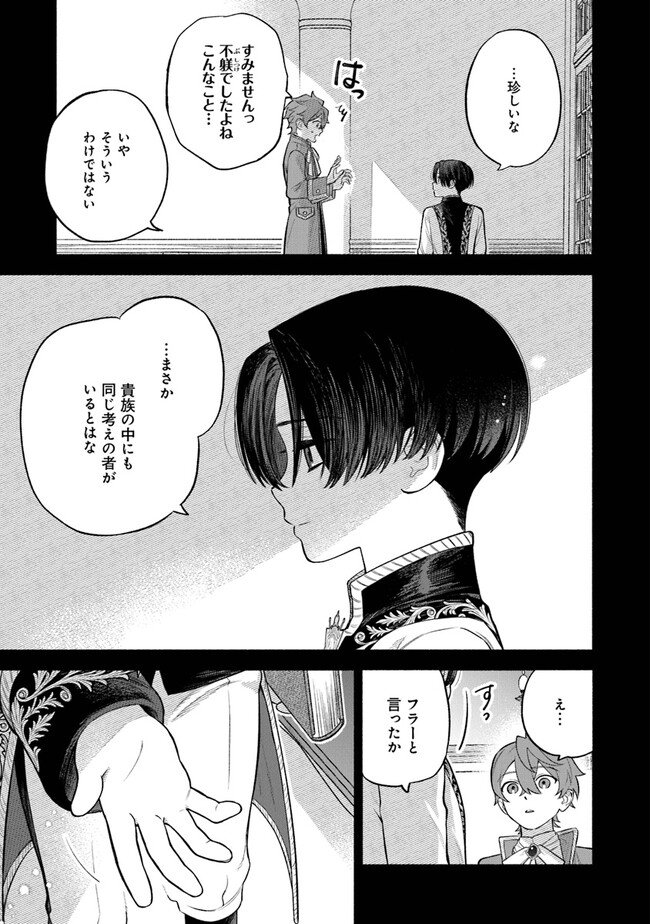 前世冷徹王子の馬でした ～人になっても貴方を愛していいですか？～ 第4.1話 - Page 5