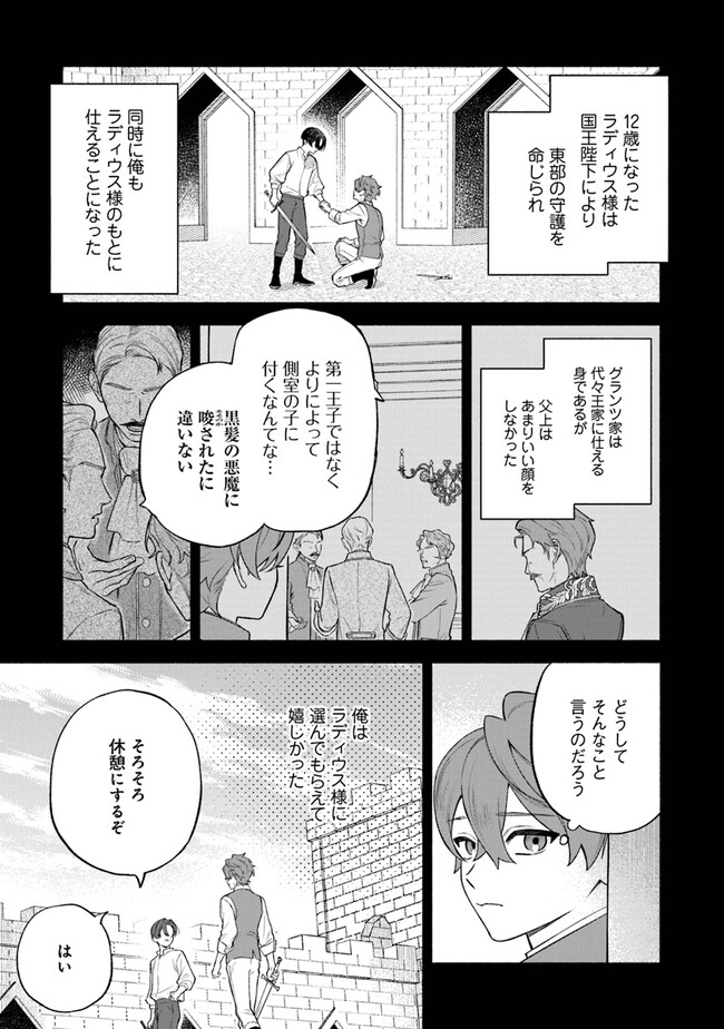 前世冷徹王子の馬でした ～人になっても貴方を愛していいですか？～ 第4.1話 - Page 9