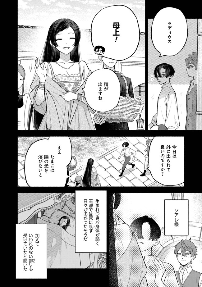 前世冷徹王子の馬でした ～人になっても貴方を愛していいですか？～ 第4.1話 - Page 10