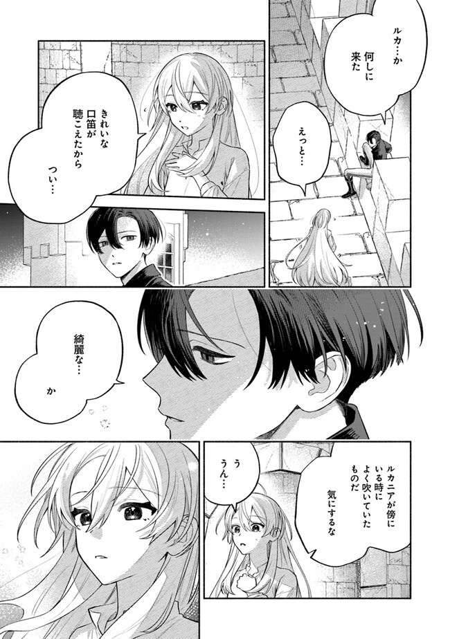 前世冷徹王子の馬でした ～人になっても貴方を愛していいですか？～ 第4.2話 - Page 12