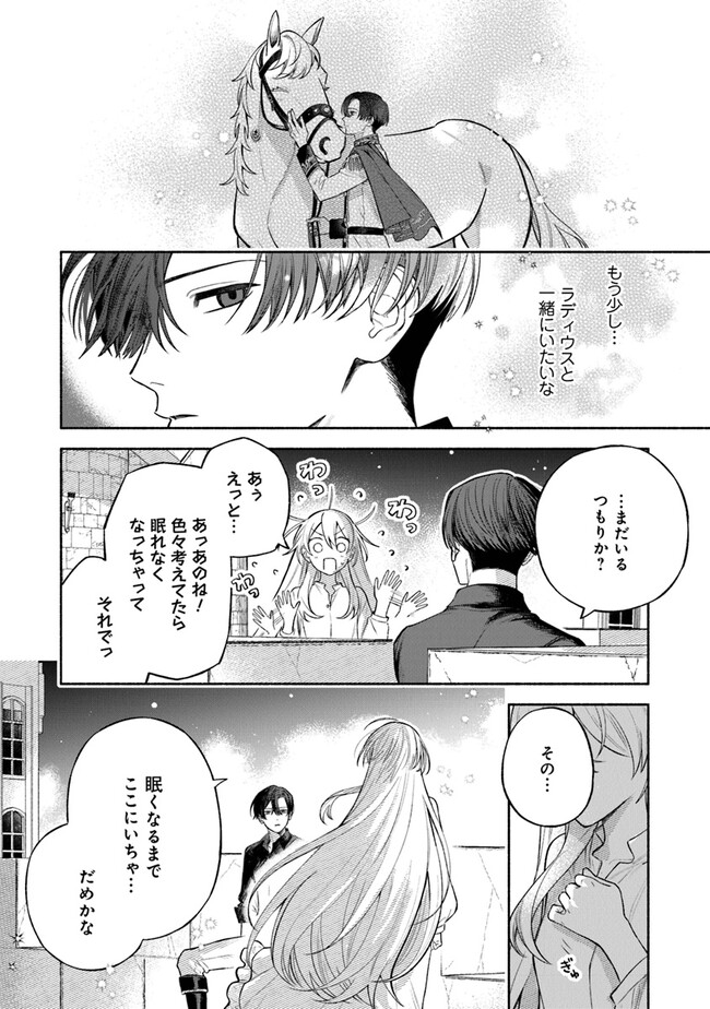 前世冷徹王子の馬でした ～人になっても貴方を愛していいですか？～ 第4.2話 - Page 13