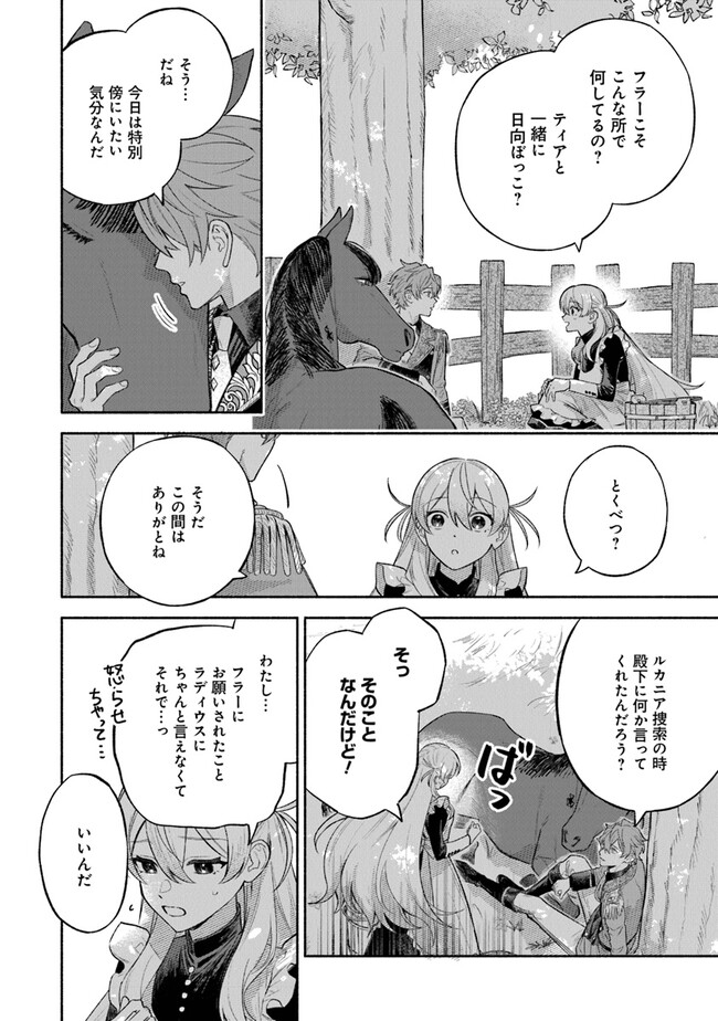 前世冷徹王子の馬でした ～人になっても貴方を愛していいですか？～ 第4.2話 - Page 5