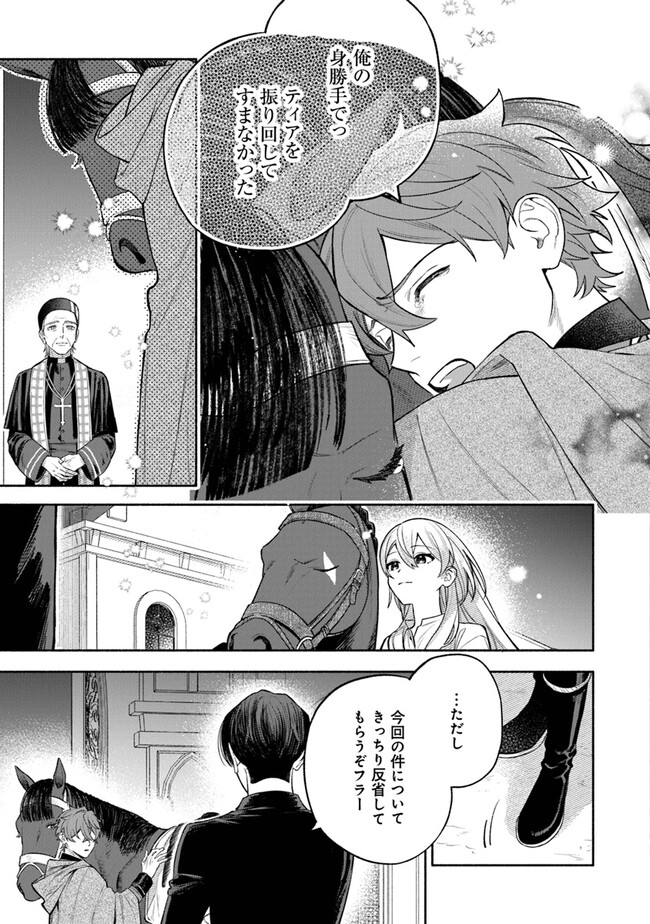 前世冷徹王子の馬でした ～人になっても貴方を愛していいですか？～ 第5話 - Page 15