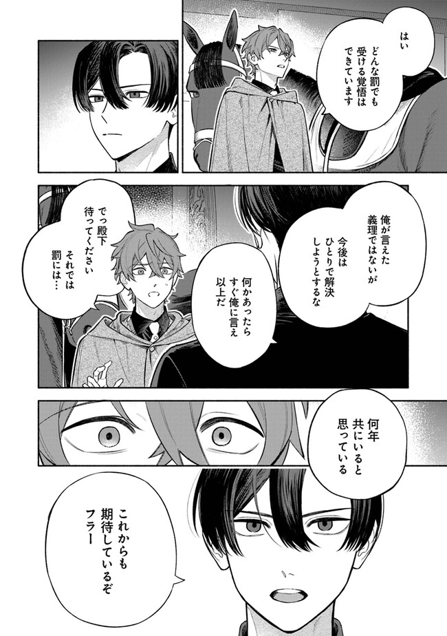 前世冷徹王子の馬でした ～人になっても貴方を愛していいですか？～ 第5話 - Page 16