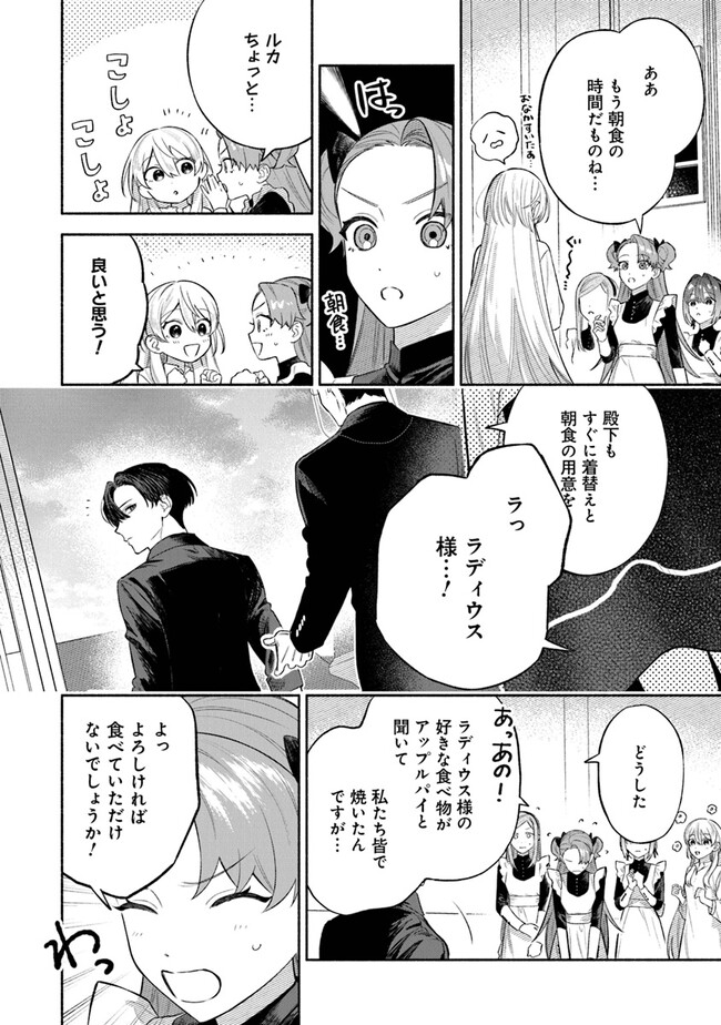 前世冷徹王子の馬でした ～人になっても貴方を愛していいですか？～ 第5話 - Page 20