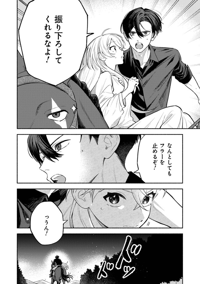 前世冷徹王子の馬でした ～人になっても貴方を愛していいですか？～ 第5話 - Page 6