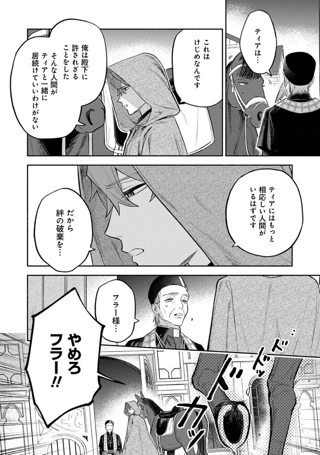 前世冷徹王子の馬でした ～人になっても貴方を愛していいですか？～ 第5話 - Page 8