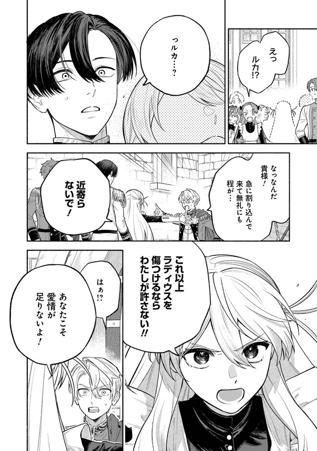 前世冷徹王子の馬でした ～人になっても貴方を愛していいですか？～ 第6.2話 - Page 1