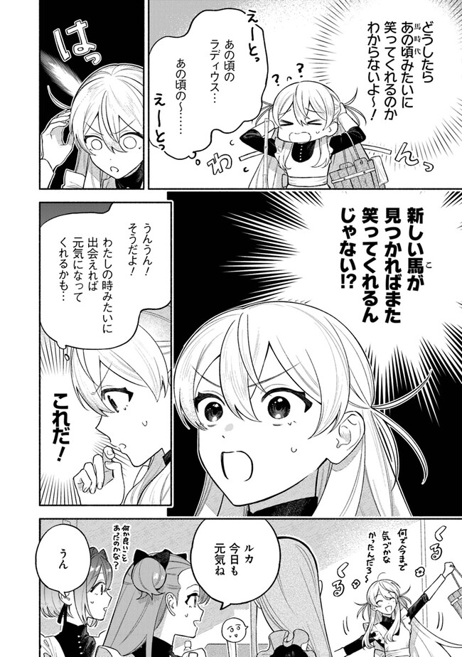 前世冷徹王子の馬でした ～人になっても貴方を愛していいですか？～ 第6話 - Page 4