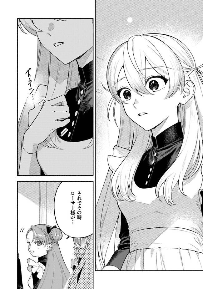 前世冷徹王子の馬でした ～人になっても貴方を愛していいですか？～ 第6話 - Page 6