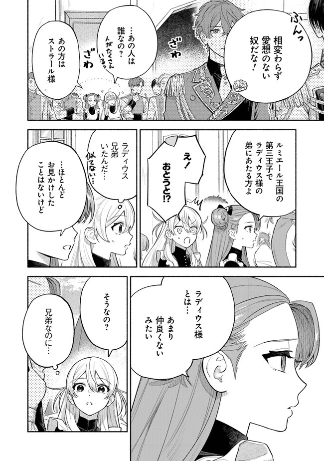 前世冷徹王子の馬でした ～人になっても貴方を愛していいですか？～ 第6話 - Page 10