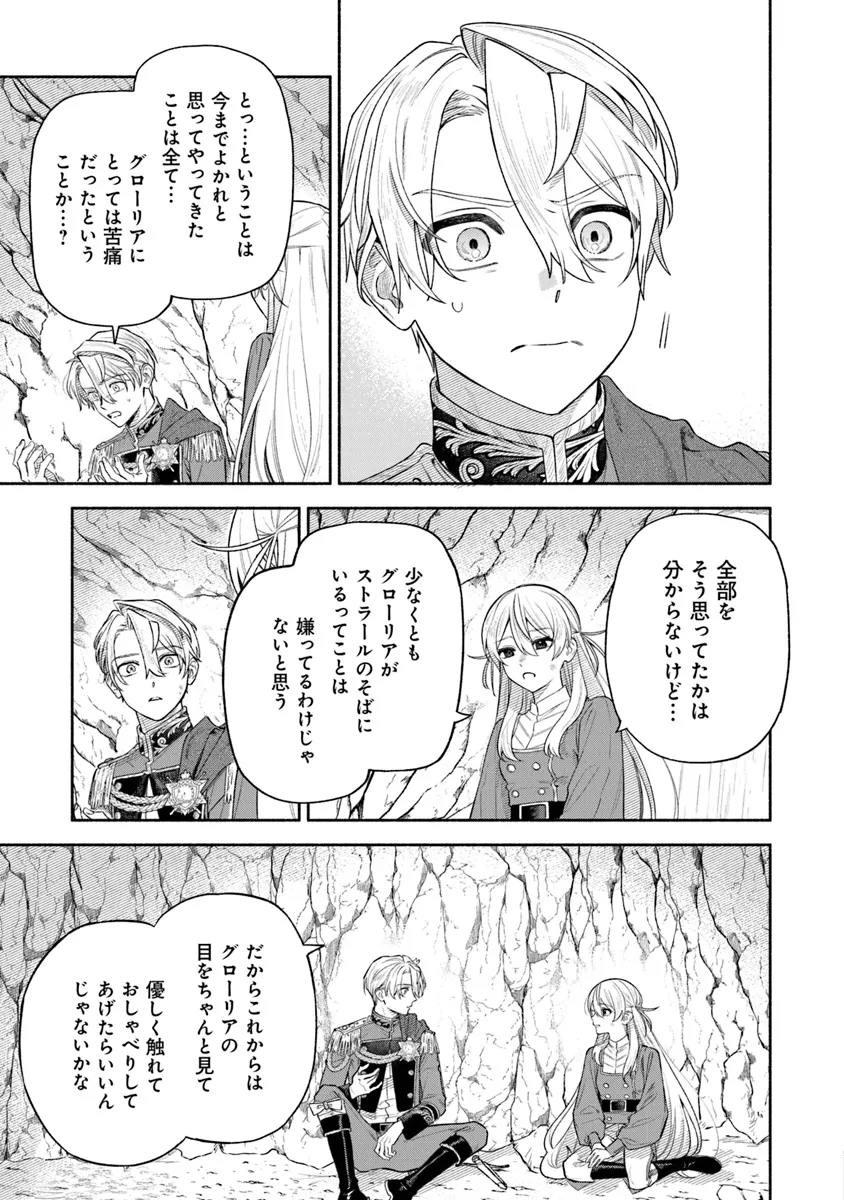 前世冷徹王子の馬でした ～人になっても貴方を愛していいですか？～ 第7話 - Page 11