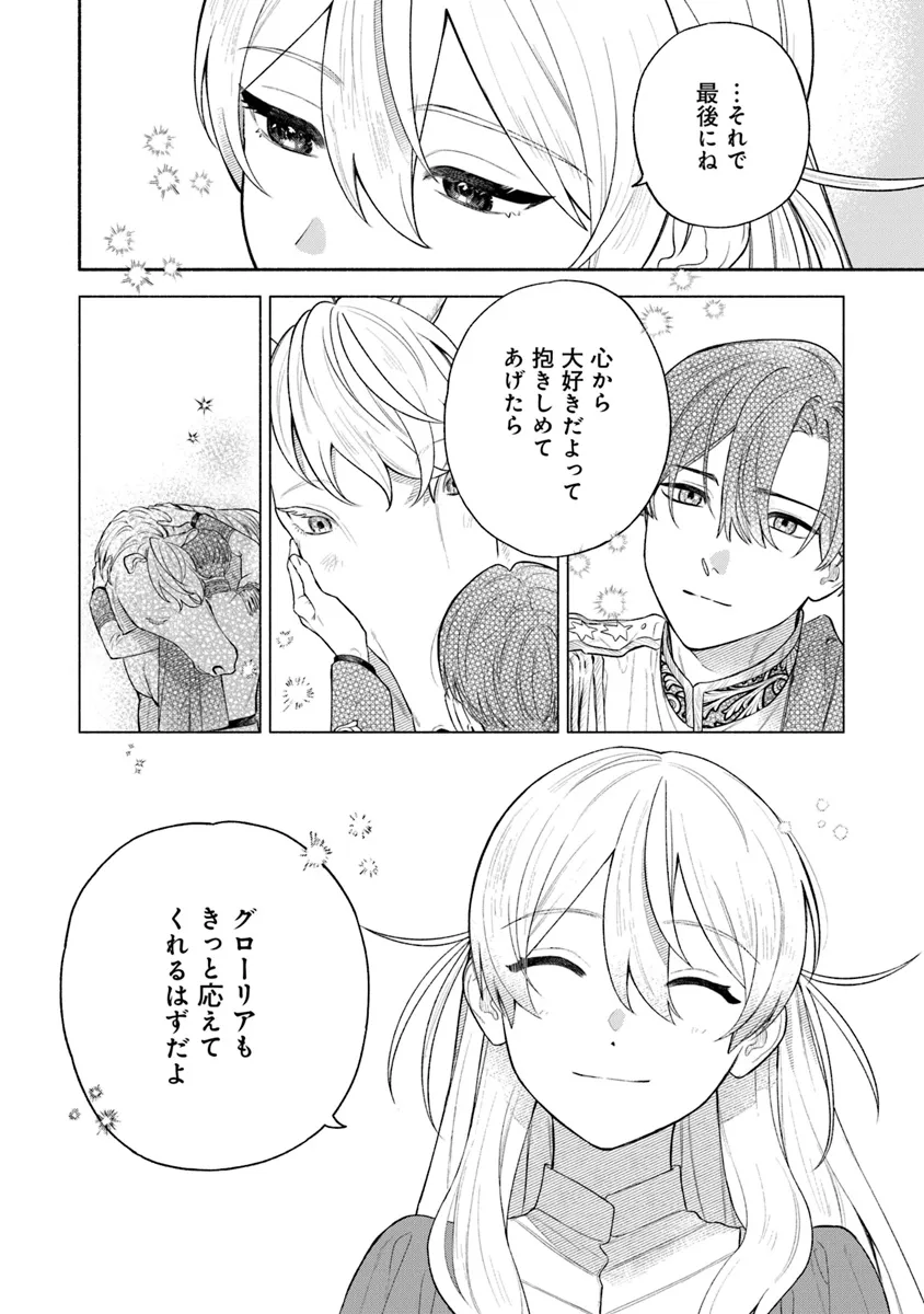 前世冷徹王子の馬でした ～人になっても貴方を愛していいですか？～ 第7話 - Page 12