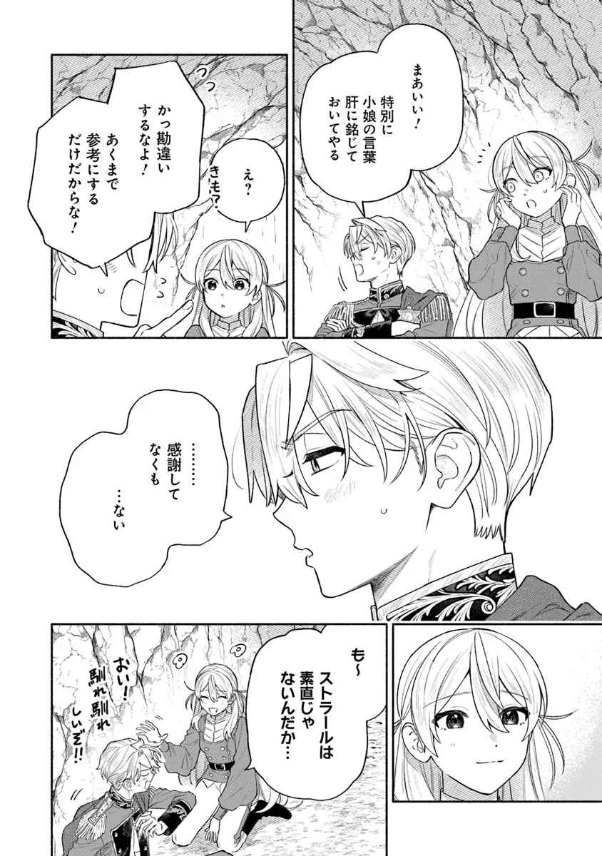 前世冷徹王子の馬でした ～人になっても貴方を愛していいですか？～ 第7話 - Page 14