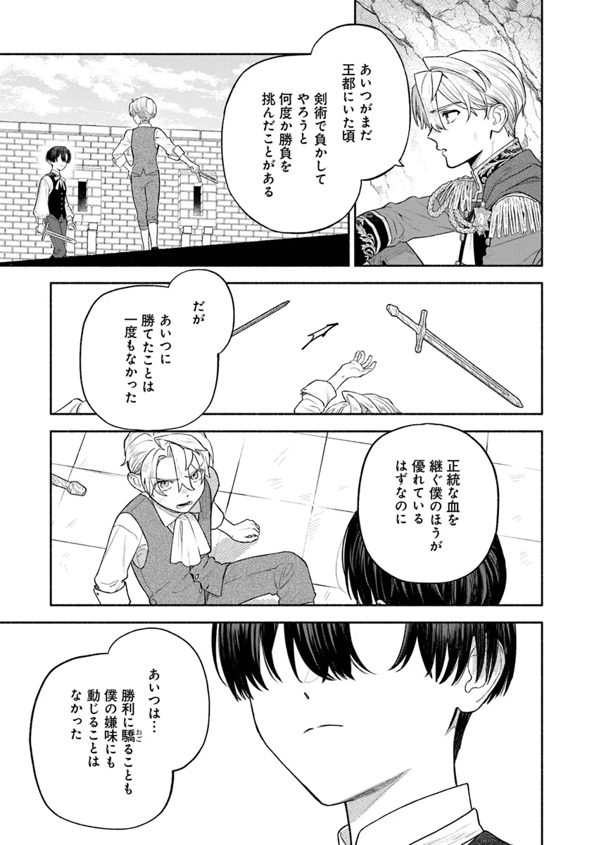 前世冷徹王子の馬でした ～人になっても貴方を愛していいですか？～ 第7話 - Page 17