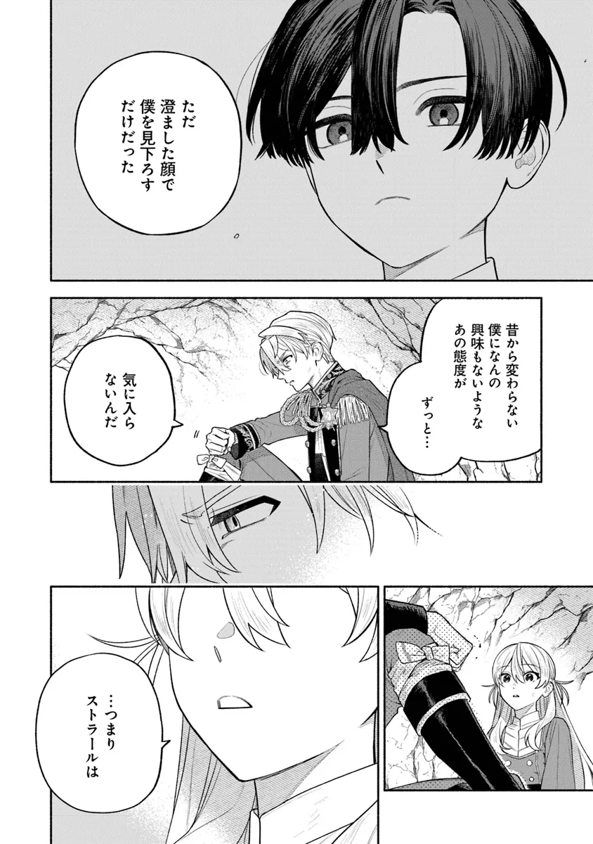 前世冷徹王子の馬でした ～人になっても貴方を愛していいですか？～ 第7話 - Page 18