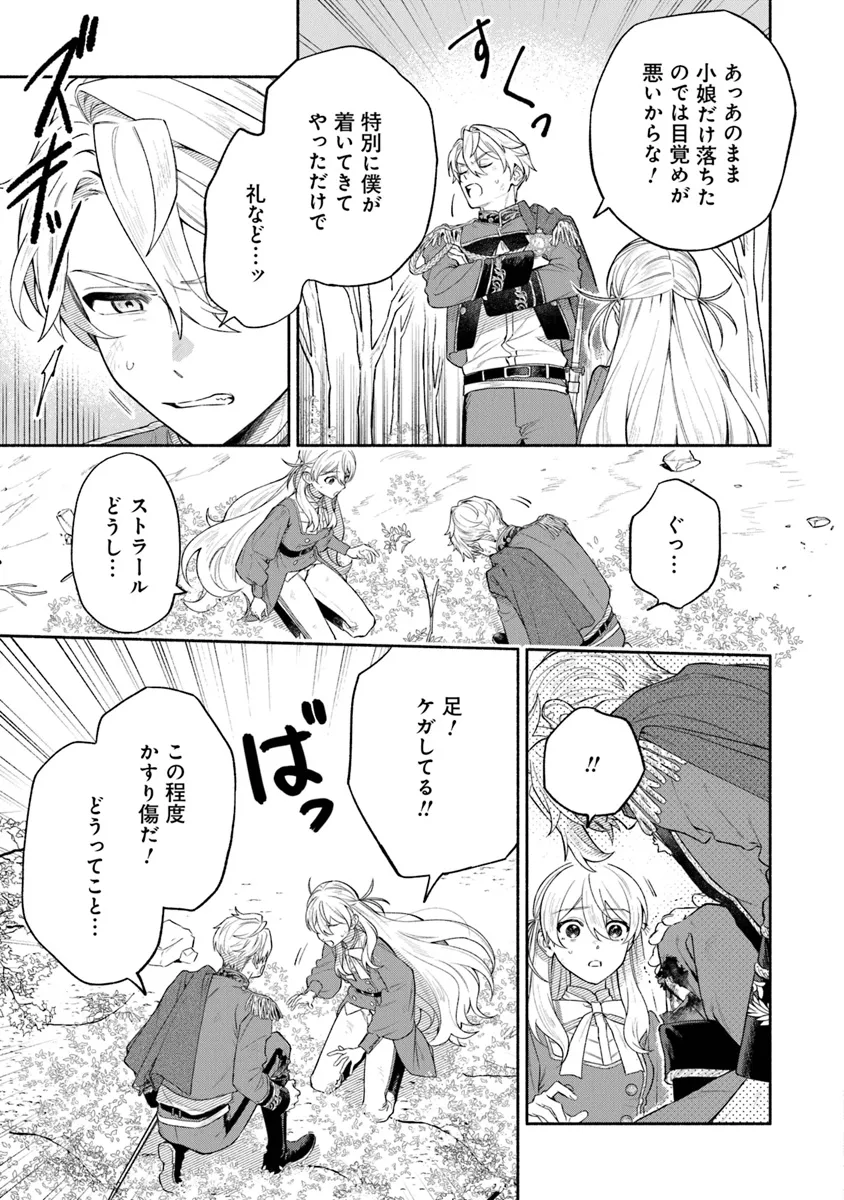 前世冷徹王子の馬でした ～人になっても貴方を愛していいですか？～ 第7話 - Page 3