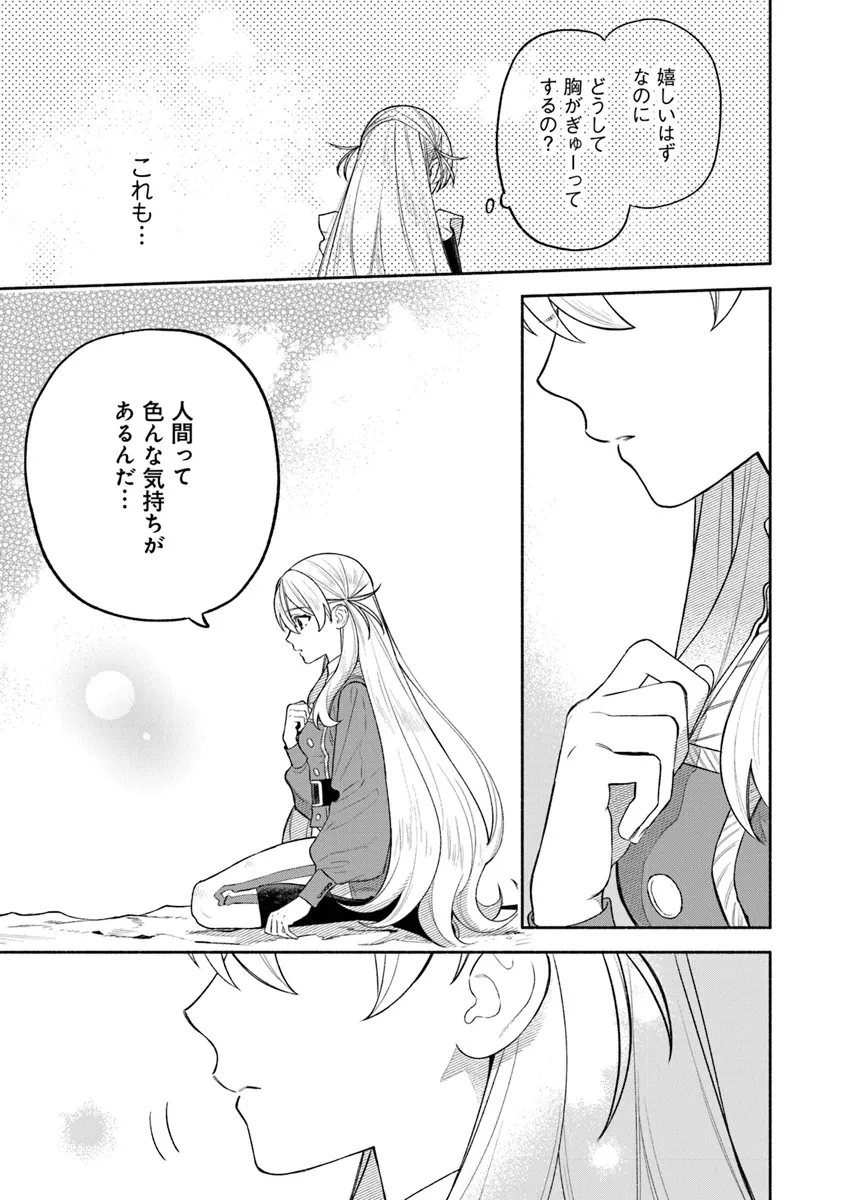 前世冷徹王子の馬でした ～人になっても貴方を愛していいですか？～ 第7話 - Page 21