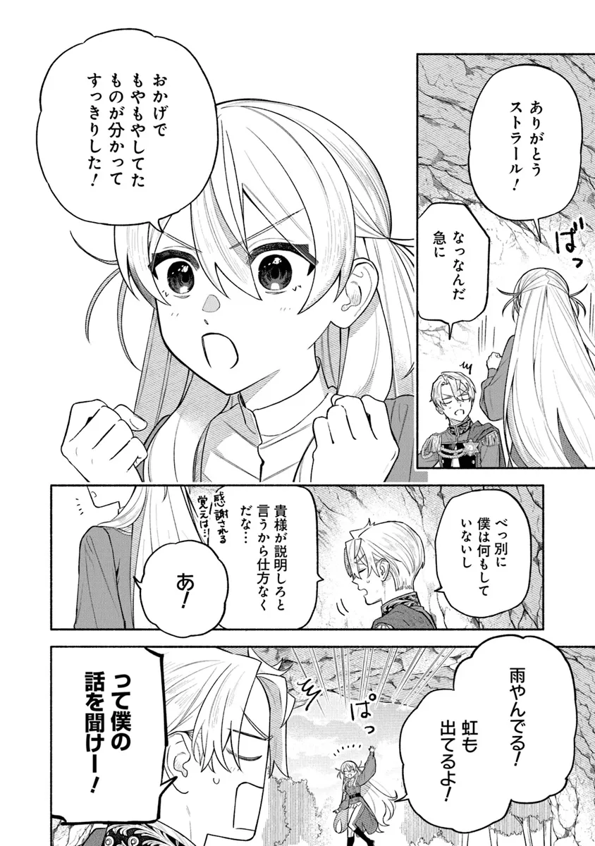 前世冷徹王子の馬でした ～人になっても貴方を愛していいですか？～ 第7話 - Page 22