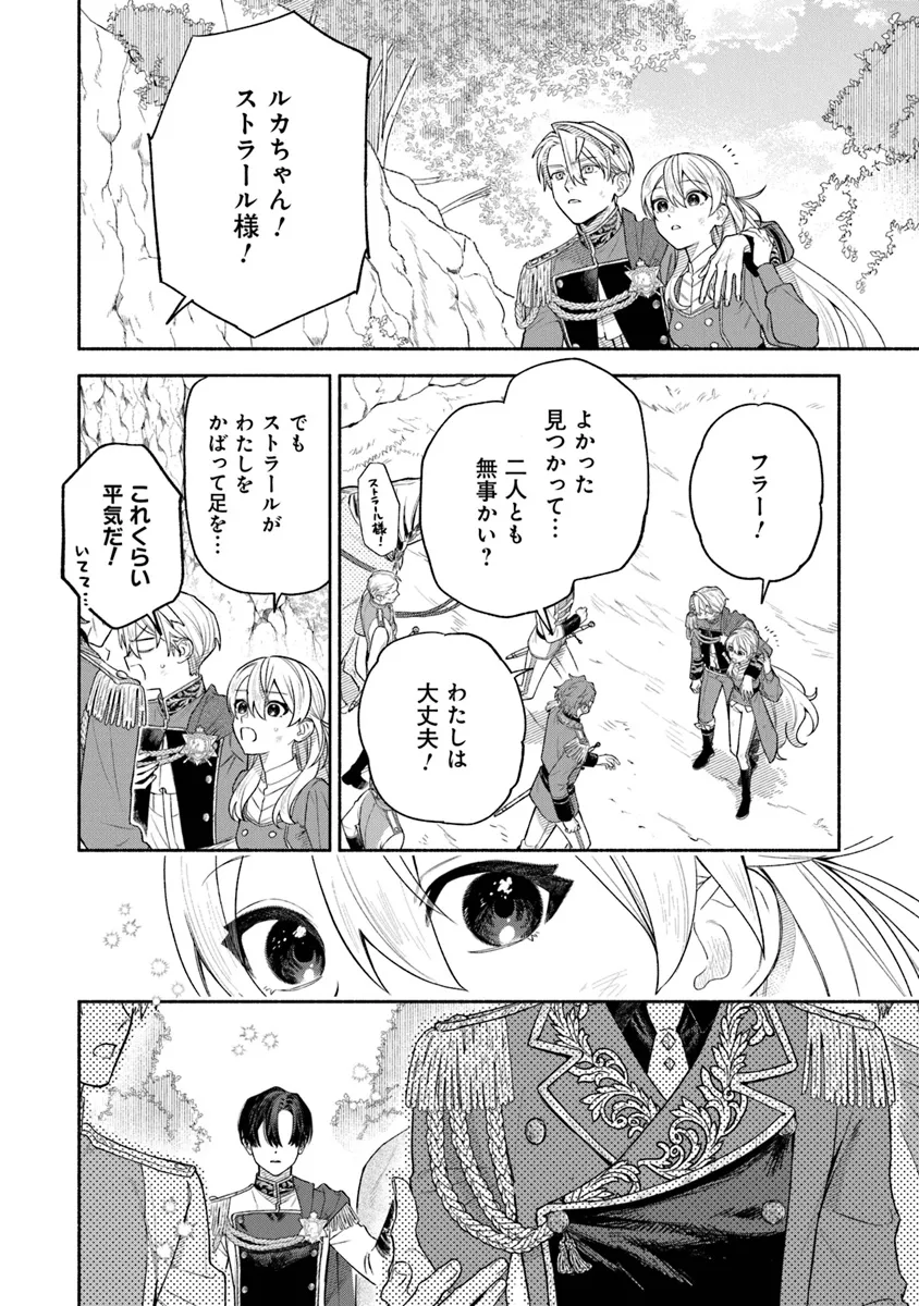 前世冷徹王子の馬でした ～人になっても貴方を愛していいですか？～ 第7話 - Page 24