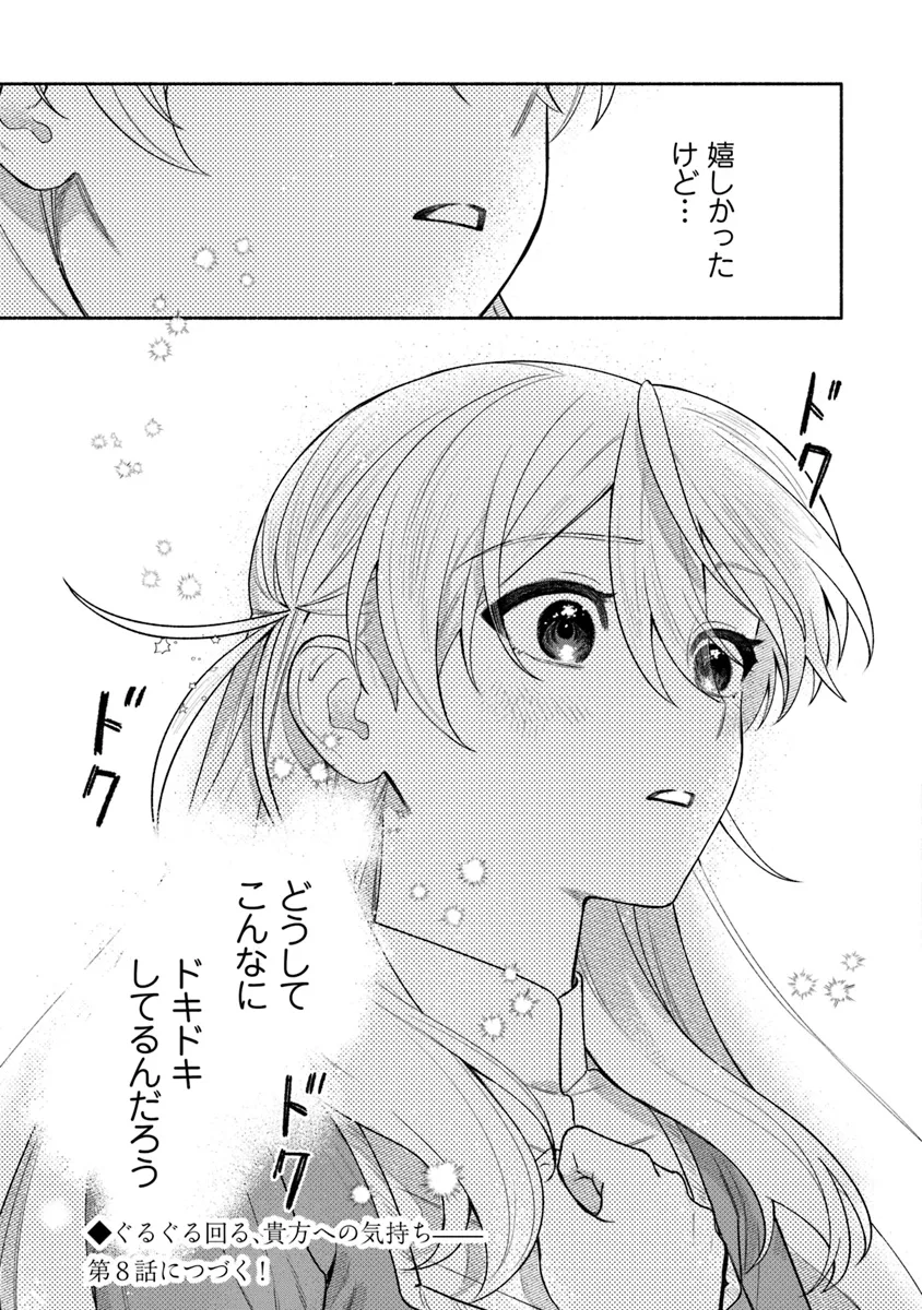 前世冷徹王子の馬でした ～人になっても貴方を愛していいですか？～ 第7話 - Page 29