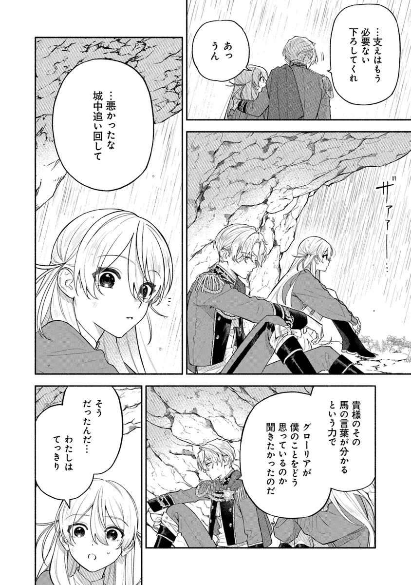 前世冷徹王子の馬でした ～人になっても貴方を愛していいですか？～ 第7話 - Page 8