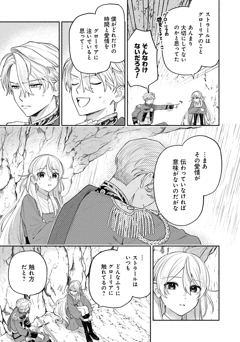 前世冷徹王子の馬でした ～人になっても貴方を愛していいですか？～ 第7話 - Page 9