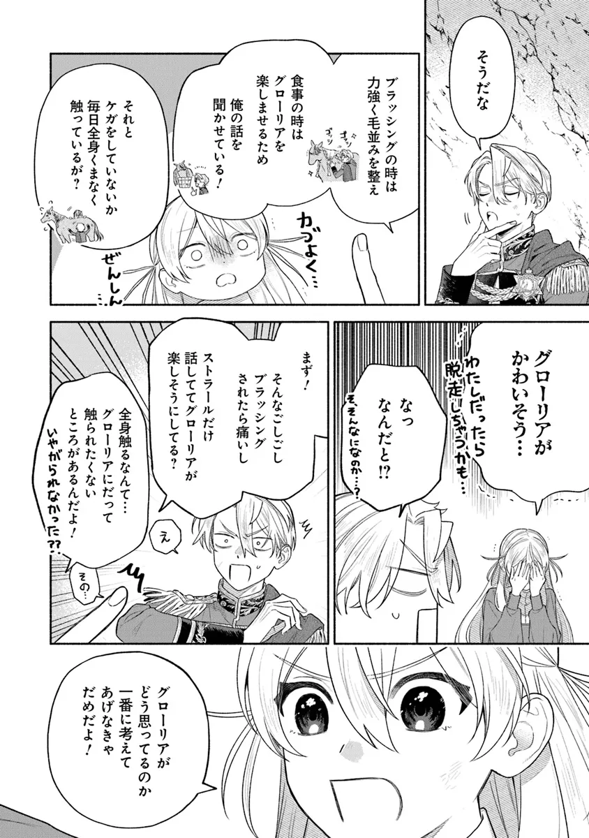 前世冷徹王子の馬でした ～人になっても貴方を愛していいですか？～ 第7話 - Page 10