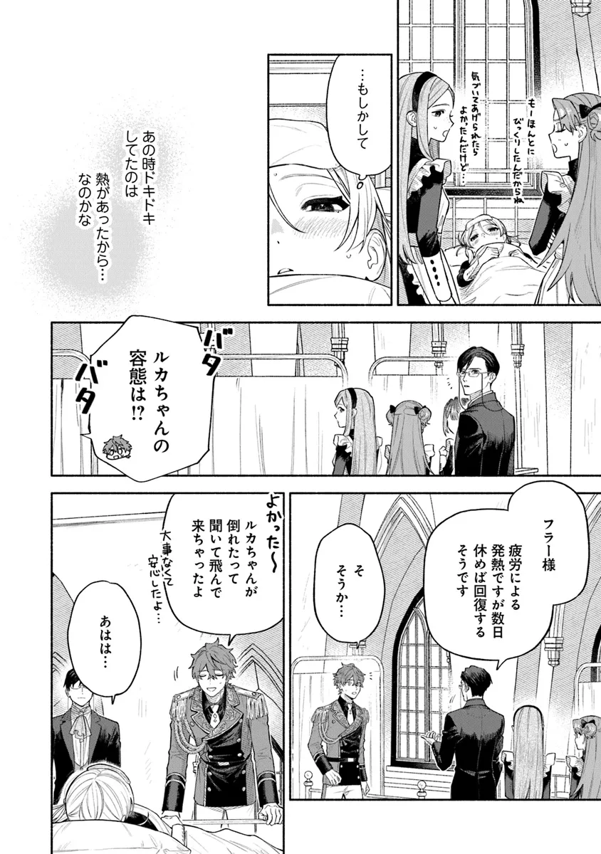 前世冷徹王子の馬でした ～人になっても貴方を愛していいですか？～ 第8話 - Page 12