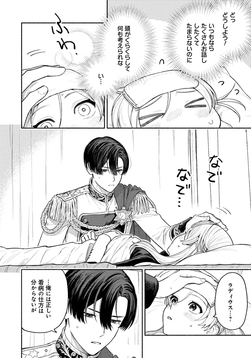 前世冷徹王子の馬でした ～人になっても貴方を愛していいですか？～ 第8話 - Page 18