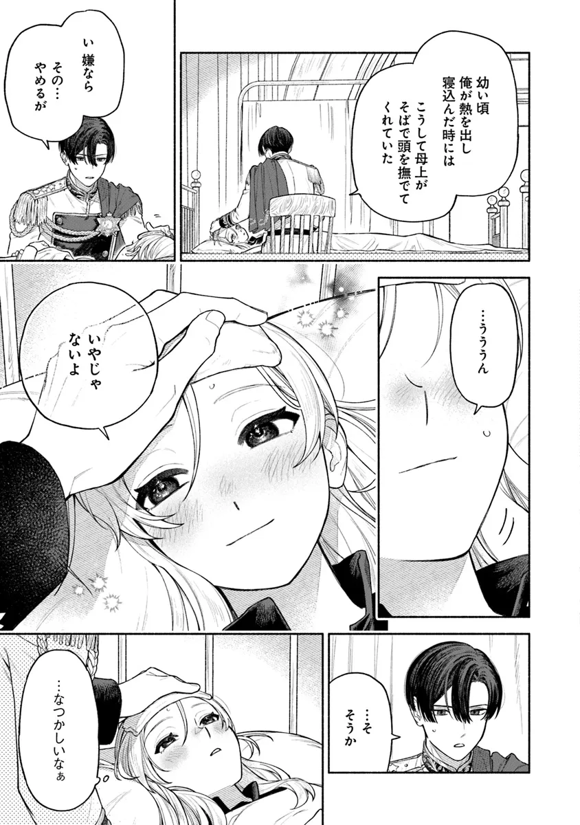 前世冷徹王子の馬でした ～人になっても貴方を愛していいですか？～ 第8話 - Page 19