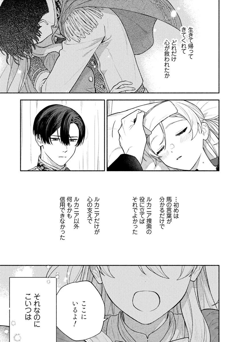 前世冷徹王子の馬でした ～人になっても貴方を愛していいですか？～ 第8話 - Page 23