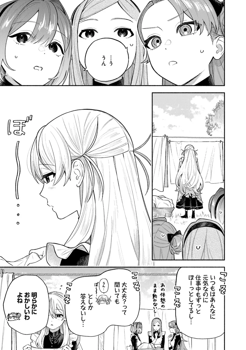 前世冷徹王子の馬でした ～人になっても貴方を愛していいですか？～ 第8話 - Page 5