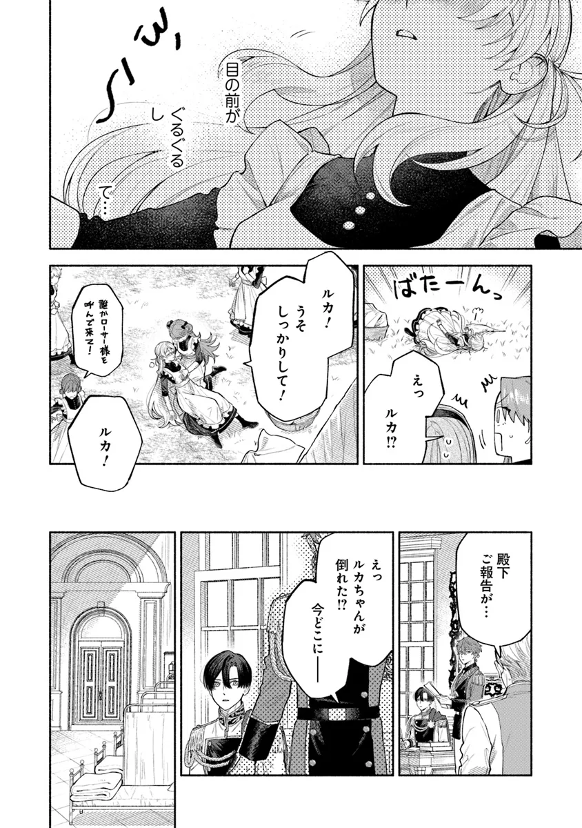 前世冷徹王子の馬でした ～人になっても貴方を愛していいですか？～ 第8話 - Page 10