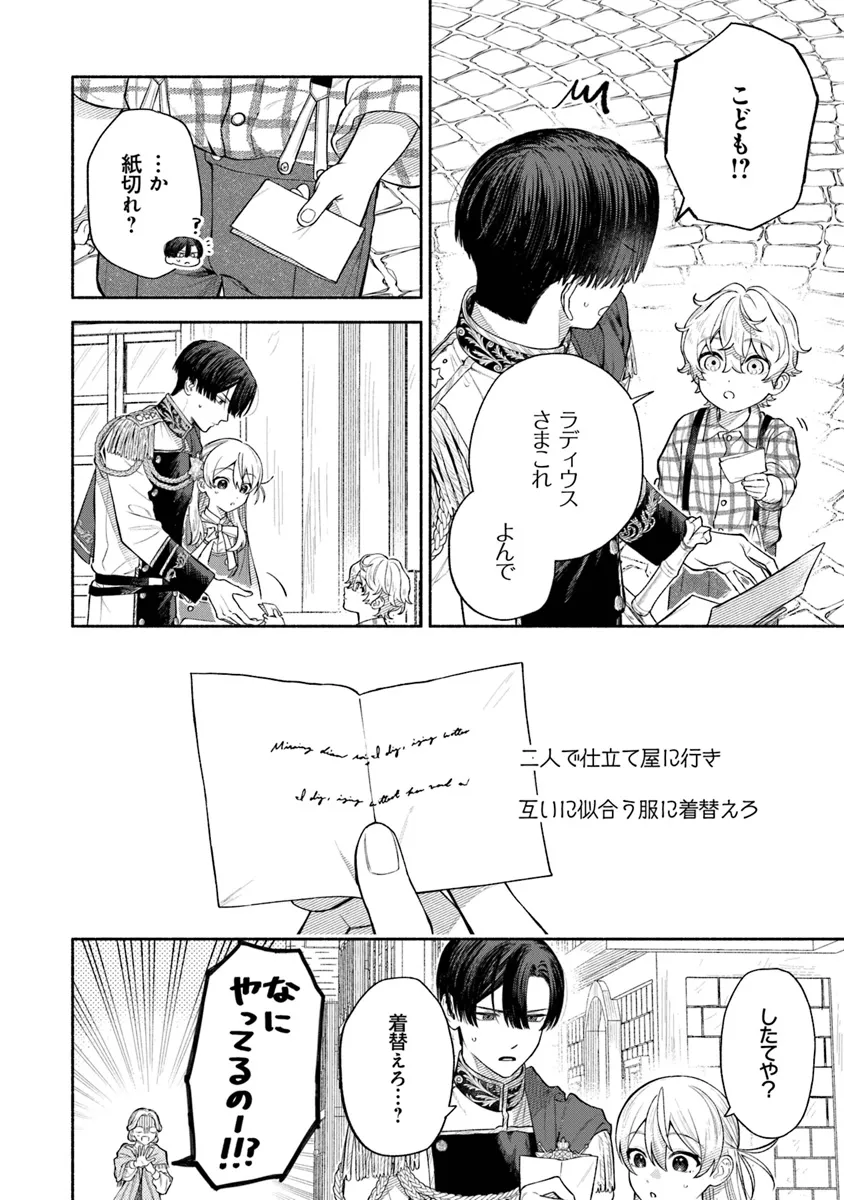 前世冷徹王子の馬でした ～人になっても貴方を愛していいですか？～ 第9.1話 - Page 12