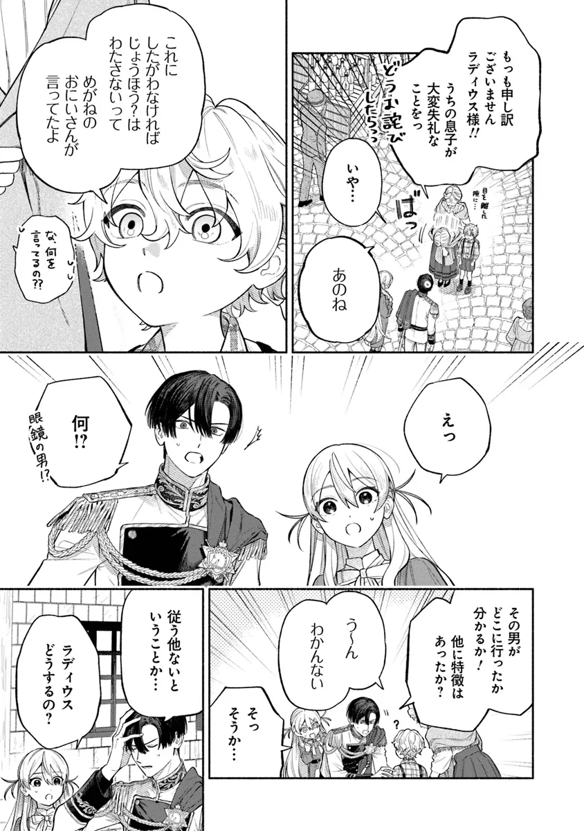 前世冷徹王子の馬でした ～人になっても貴方を愛していいですか？～ 第9.1話 - Page 13