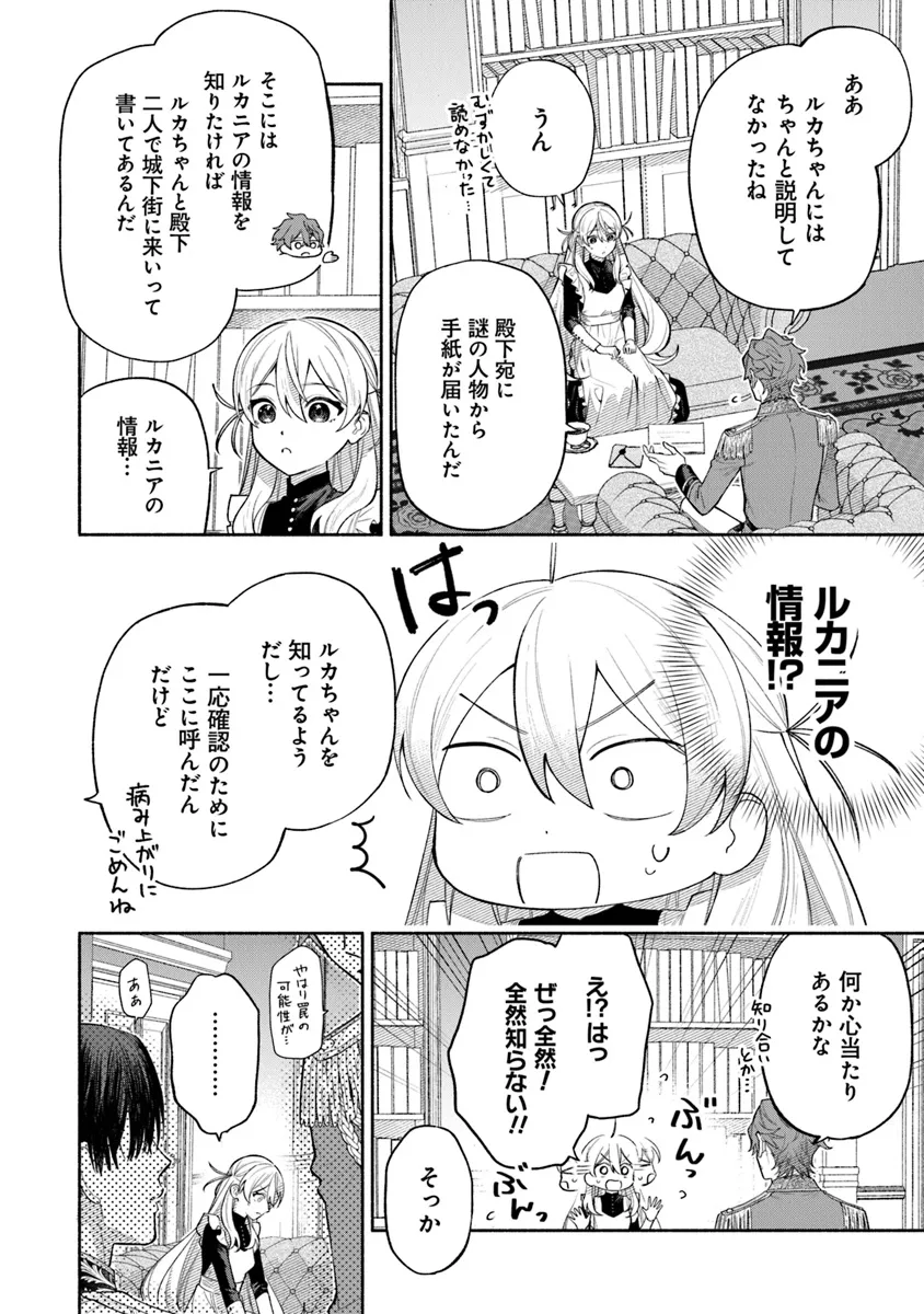 前世冷徹王子の馬でした ～人になっても貴方を愛していいですか？～ 第9.1話 - Page 4