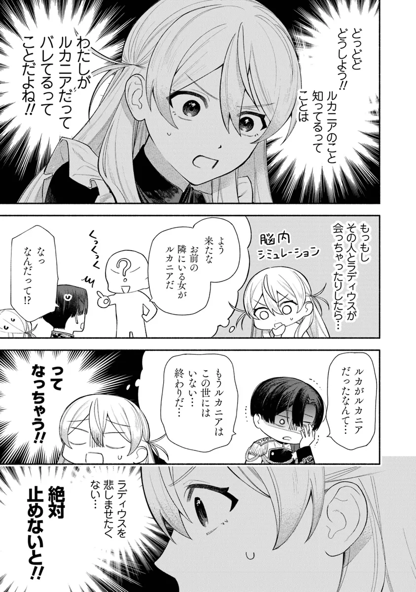 前世冷徹王子の馬でした ～人になっても貴方を愛していいですか？～ 第9.1話 - Page 5