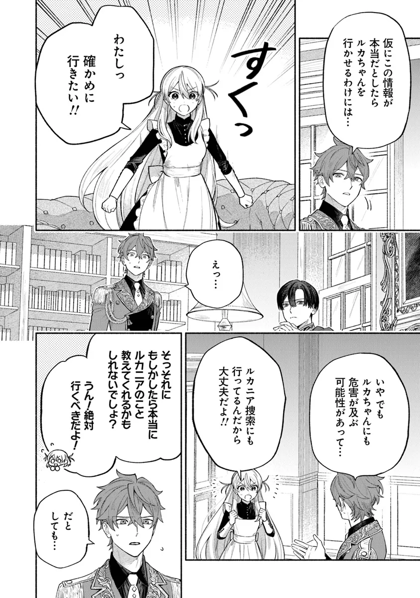 前世冷徹王子の馬でした ～人になっても貴方を愛していいですか？～ 第9.1話 - Page 6