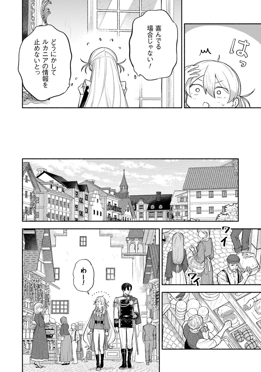 前世冷徹王子の馬でした ～人になっても貴方を愛していいですか？～ 第9.1話 - Page 10